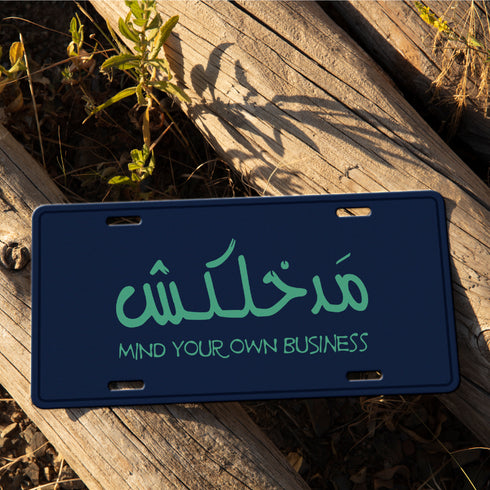 Car Plate - Mind your own business